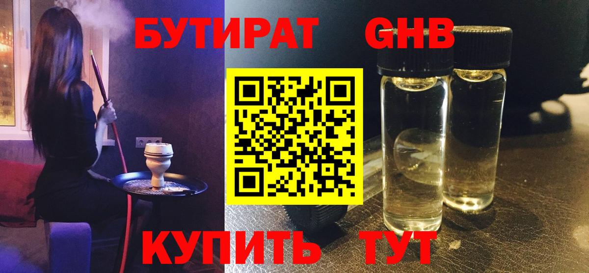 БУТИРАТ  Вход с VPN  Благодарный  Бутират GHB 