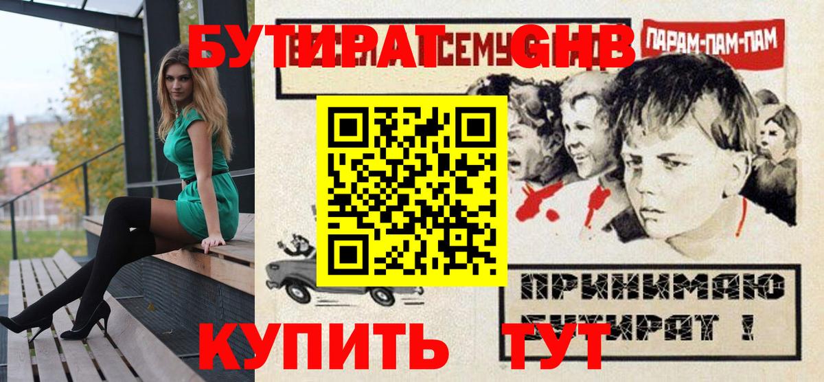 БУТИРАТ бутик Благодарный