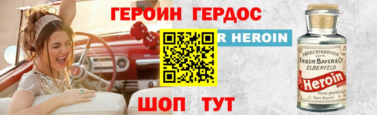 Героин хмурый Благодарный