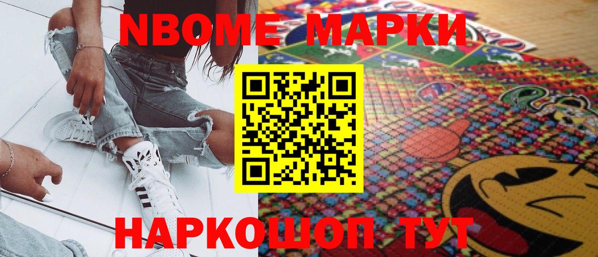 Марки NBOMe 1500мкг  Вход с VPN  Марки 25I-NBOMe  Благодарный 